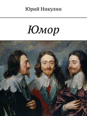 cover image of Юмор
